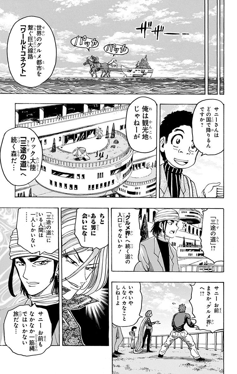 トリコ モノクロ版 15 Amebaマンガ 旧 読書のお時間です