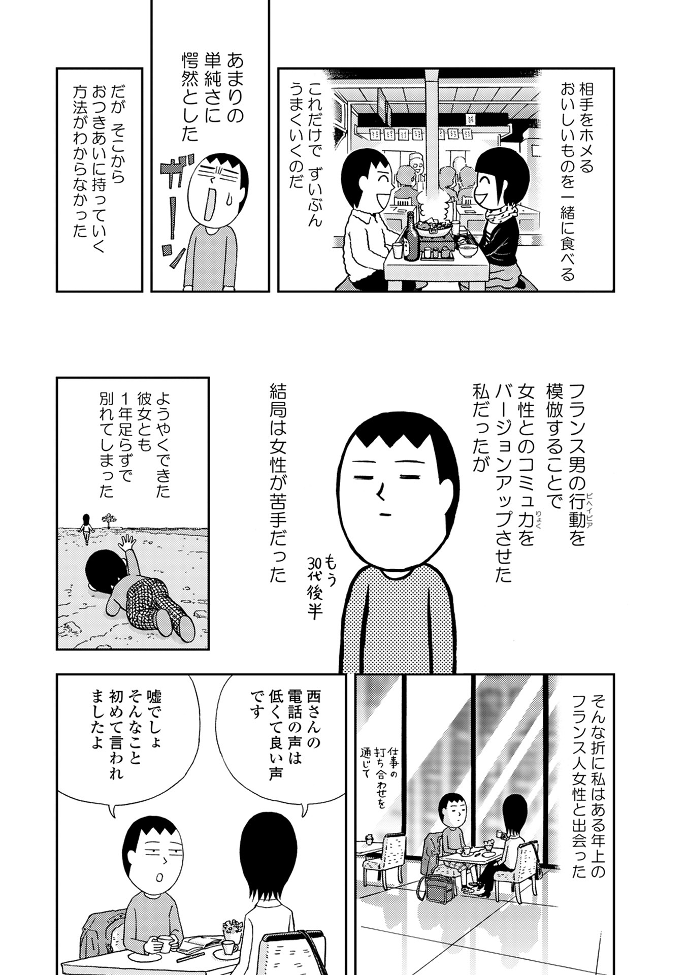 モンプチ 嫁はフランス人 無料 試し読みなら Amebaマンガ 旧 読書のお時間です