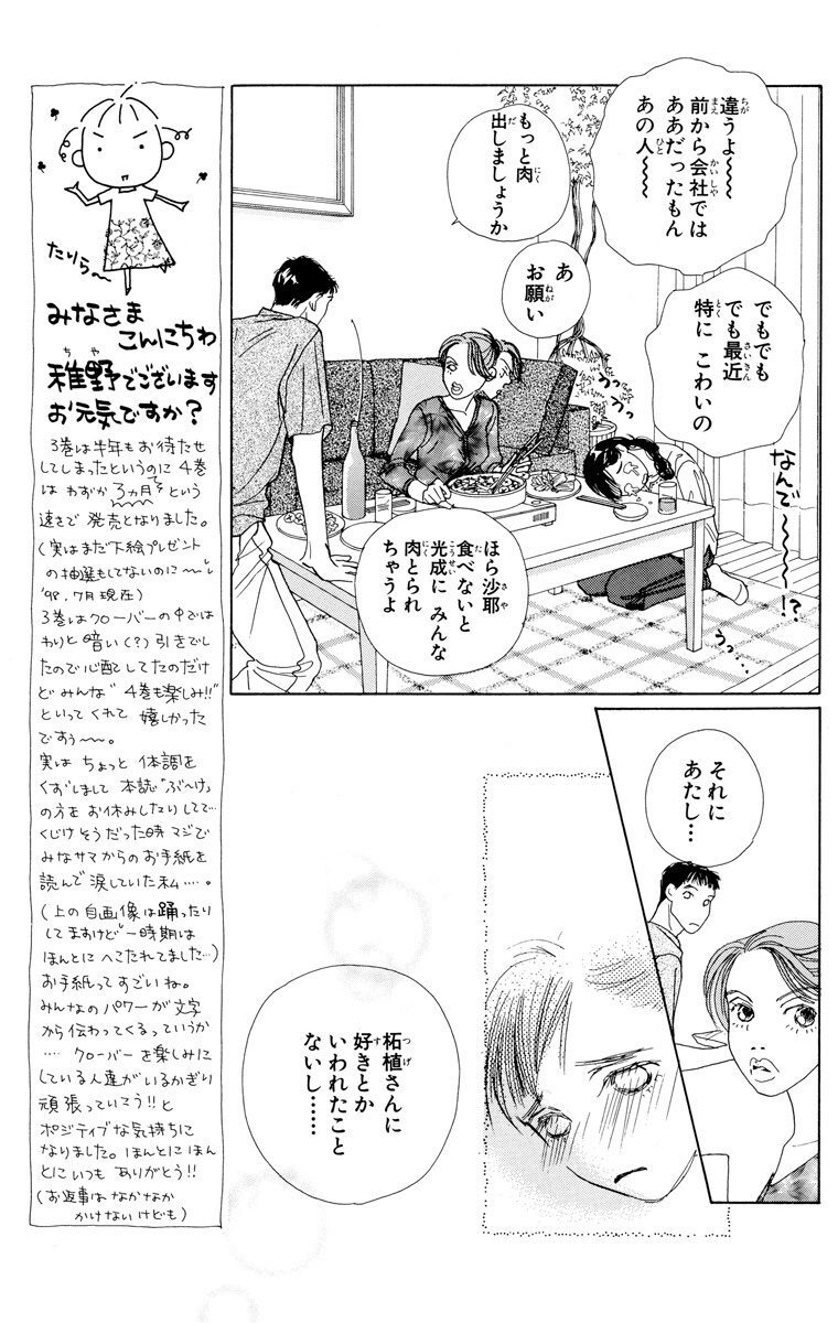 クローバー 期間限定無料 4 Amebaマンガ 旧 読書のお時間です