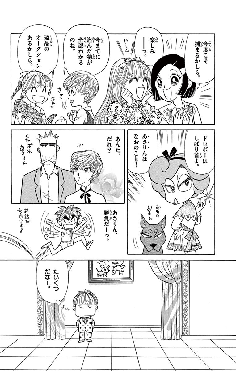 あさりちゃん 100 デジタル版限定おまけマンガ付 Amebaマンガ 旧 読書のお時間です