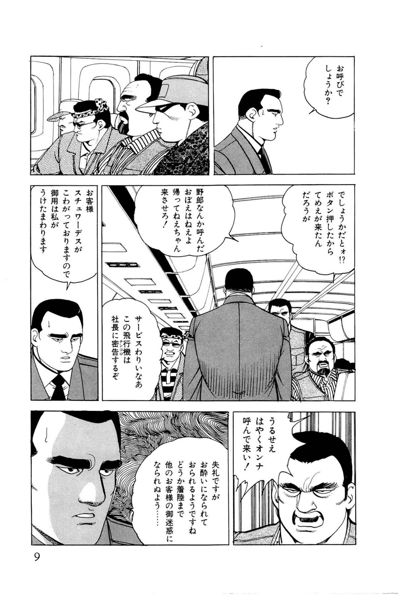 まるごし刑事 デラックス版 23 Amebaマンガ 旧 読書のお時間です