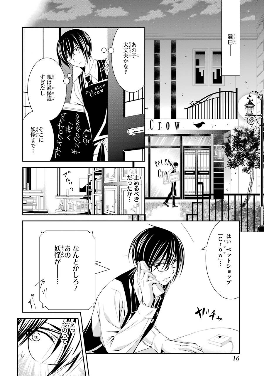 妖飼兄さん 2巻 無料 試し読みなら Amebaマンガ 旧 読書のお時間です