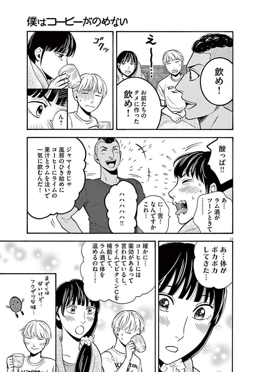 僕はコーヒーがのめない 6 Amebaマンガ 旧 読書のお時間です