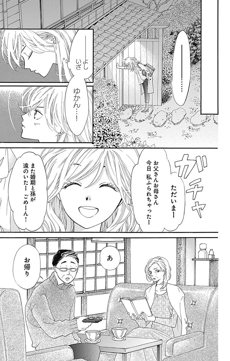 初めて恋をした日に読む話 1 Amebaマンガ 旧 読書のお時間です