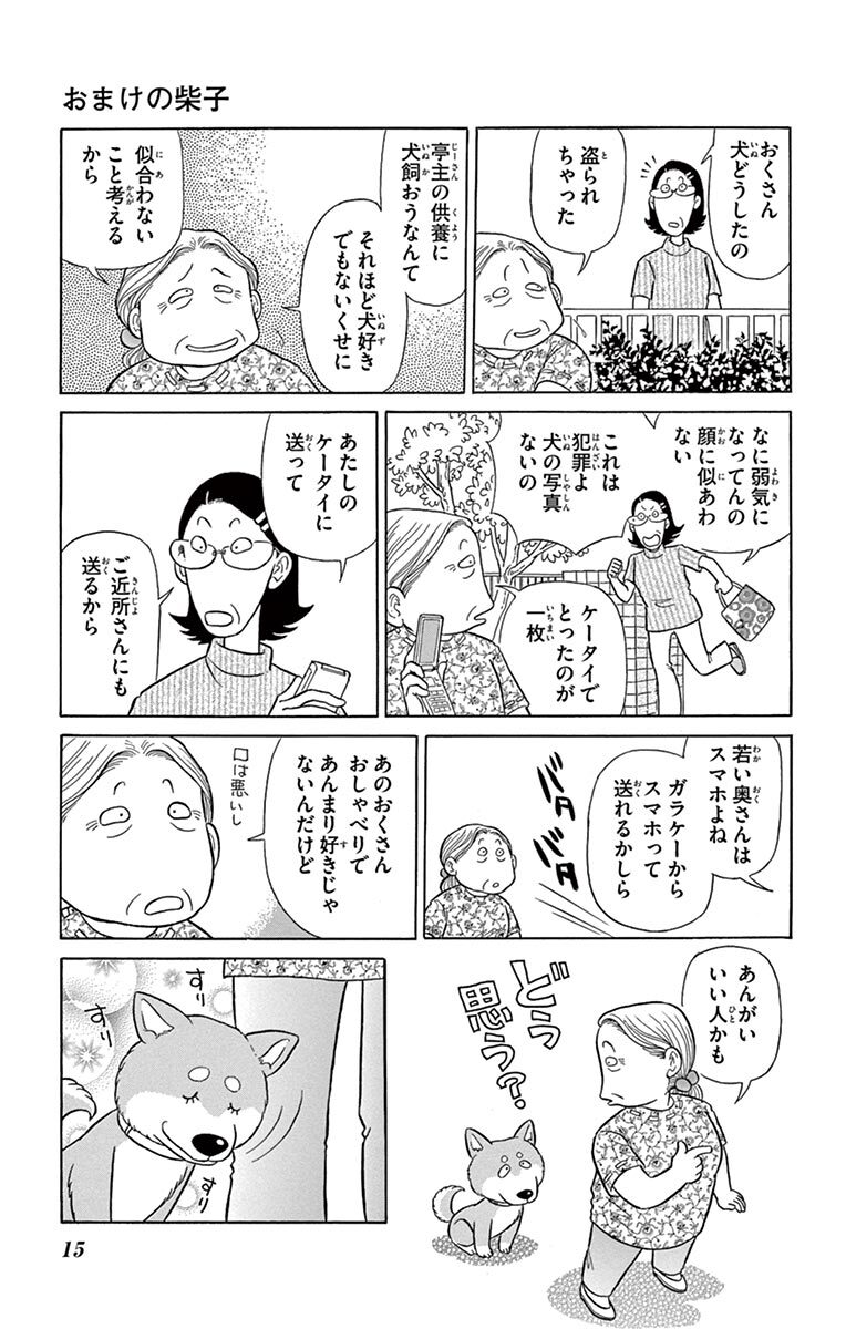 おまけの柴子 Amebaマンガ 旧 読書のお時間です