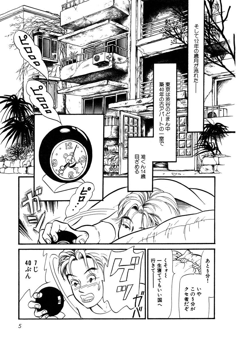 准くんのジレンマな日々 1 Amebaマンガ 旧 読書のお時間です