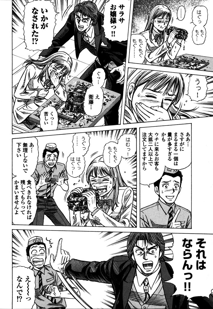 闘う執事 1 Amebaマンガ 旧 読書のお時間です