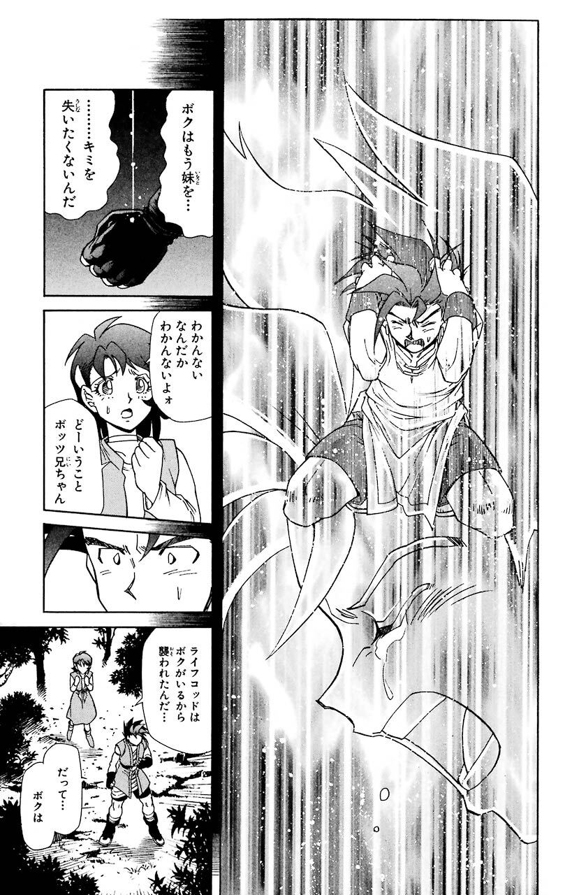 ドラゴンクエスト 幻の大地7巻 Amebaマンガ 旧 読書のお時間です