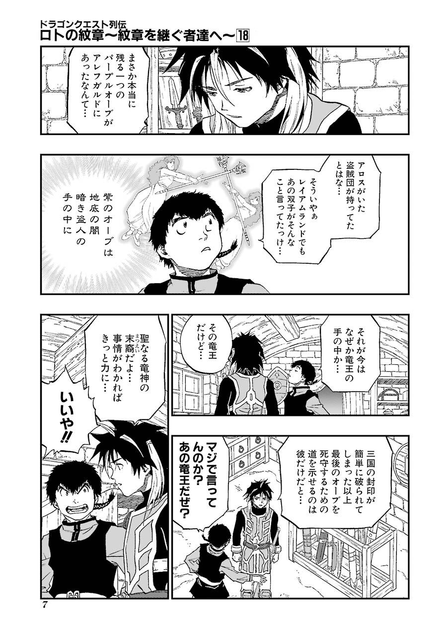 0以上 ロト の 紋章 竜王 ベストコレクション漫画 アニメ