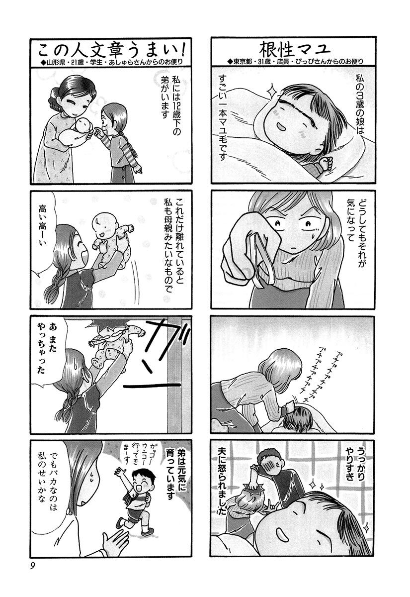 たかの宗美が描く読者の爆笑ハプニング Amebaマンガ 旧 読書のお時間です