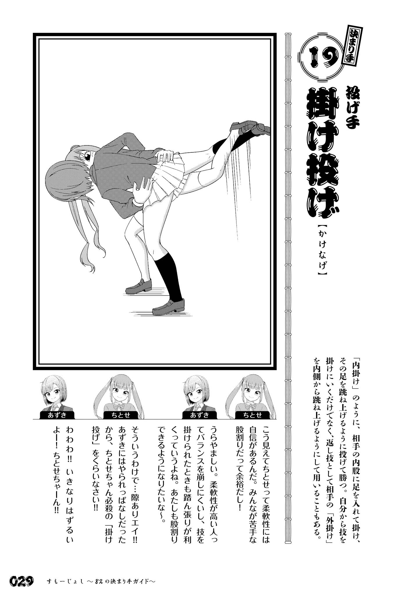 すもーじょし の決まり手ガイド Amebaマンガ 旧 読書のお時間です