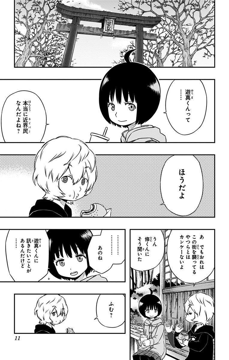 ワールドトリガー 3 Amebaマンガ 旧 読書のお時間です