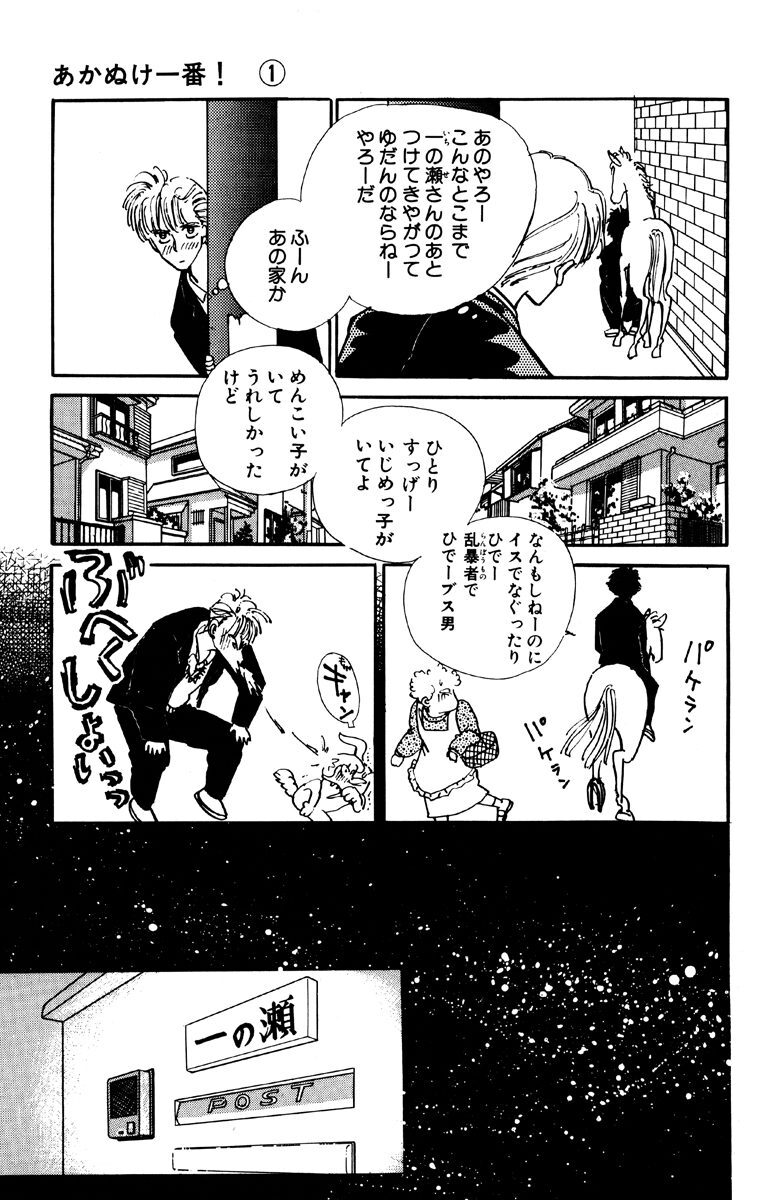 昭和アホ草紙 あかぬけ一番 1 Amebaマンガ 旧 読書のお時間です