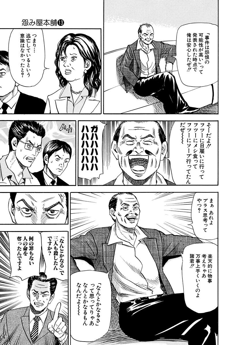 怨み屋本舗 13 Amebaマンガ 旧 読書のお時間です