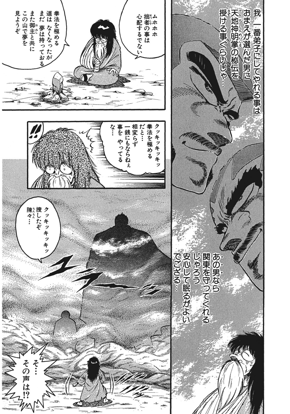 押忍 空手部 伝説の龍天昇 ｖｓ我王編 Amebaマンガ 旧 読書のお時間です