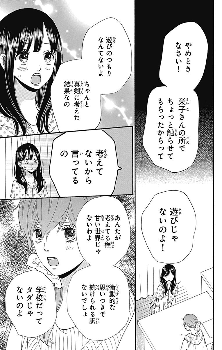 オオカミ少女と黒王子 15 Amebaマンガ 旧 読書のお時間です