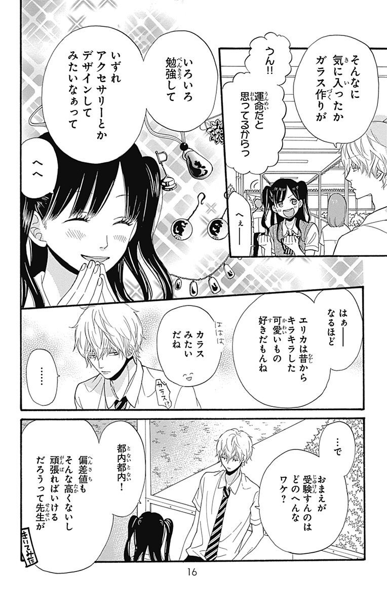 オオカミ少女と黒王子 15 Amebaマンガ 旧 読書のお時間です