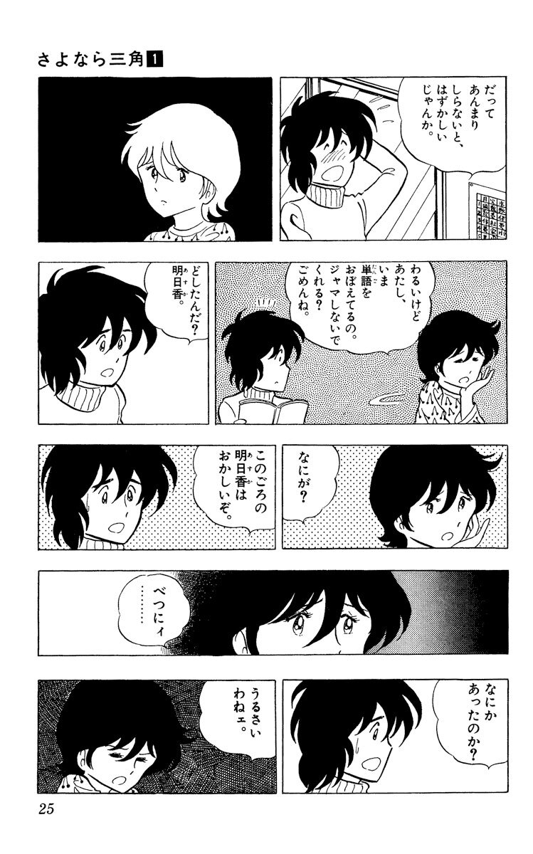 Freemuryowzxxw6 さよなら 三角 漫画 さよなら 三角 漫画 結末