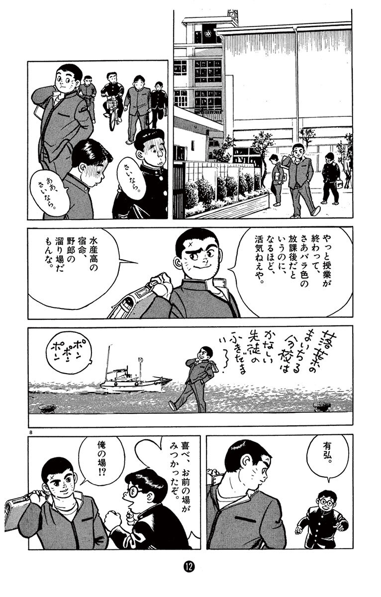 男達の航海 Amebaマンガ 旧 読書のお時間です