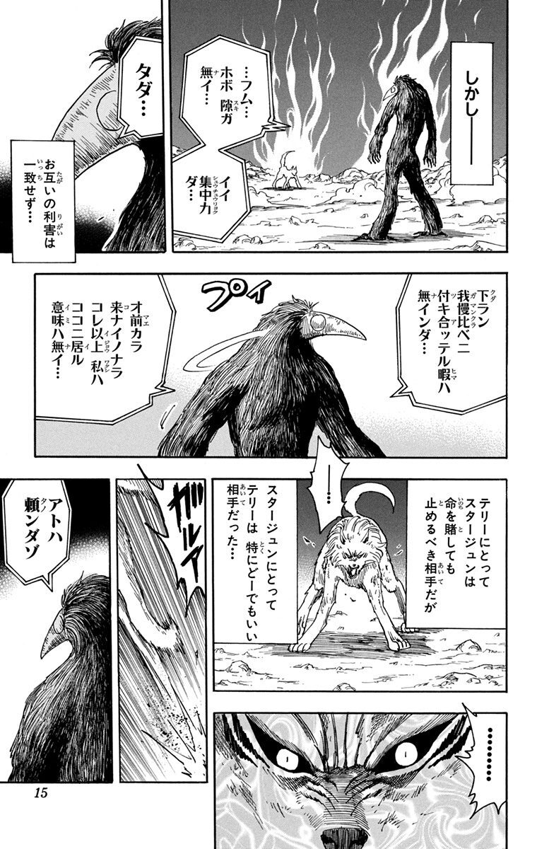 トリコ モノクロ版 6 Amebaマンガ 旧 読書のお時間です