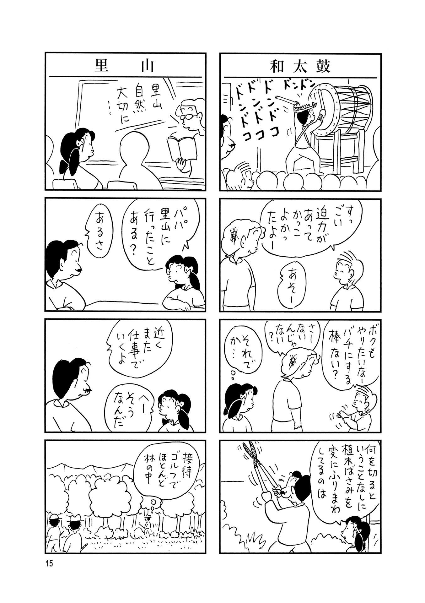 お とぼけ 課長 おとぼけ課長 にあって 課長 島耕作 にないもの 4コマ漫画の巨匠 植田まさしロングインタビュー 2