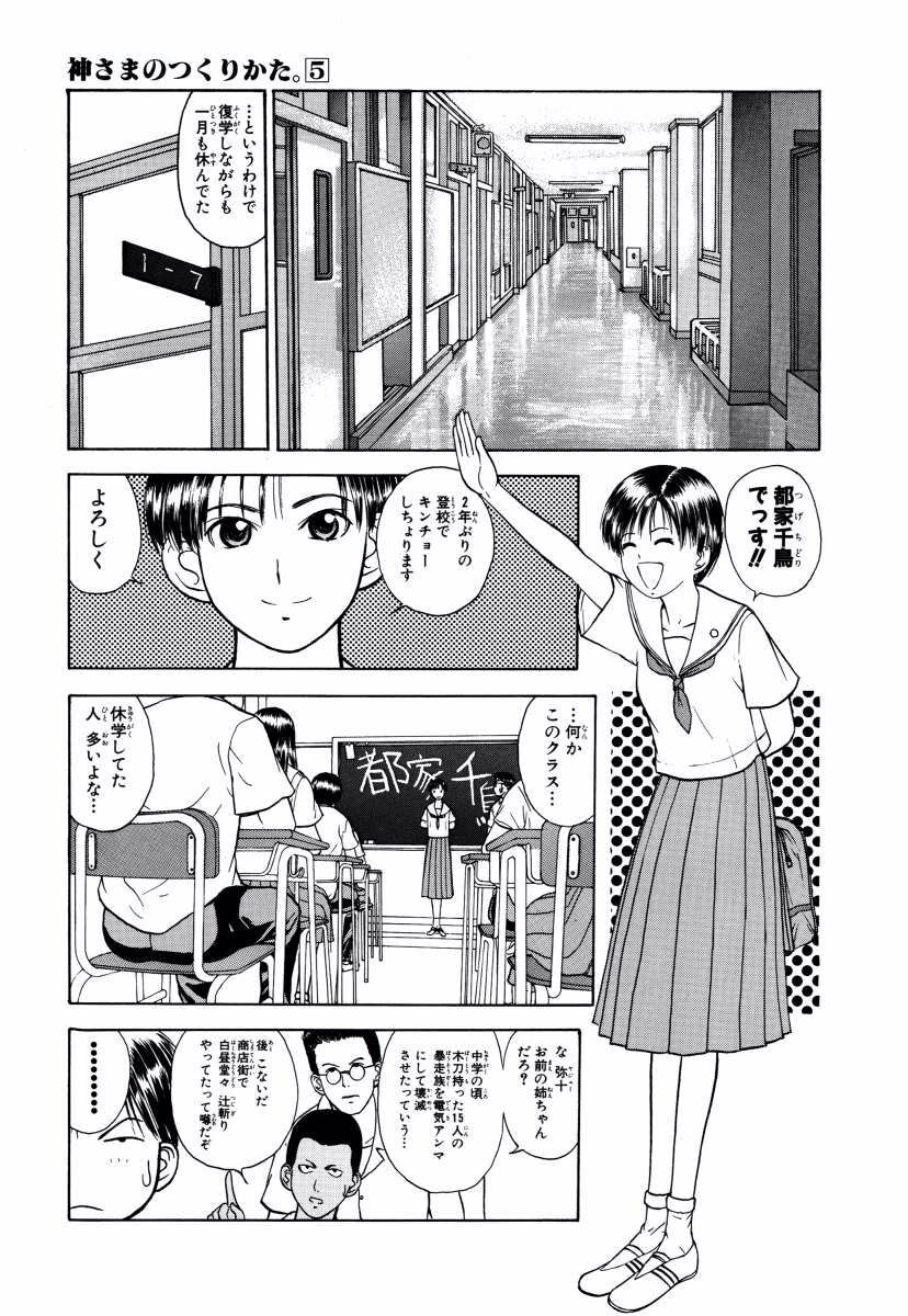 神さまのつくりかた 5 無料 試し読みなら Amebaマンガ 旧 読書のお時間です