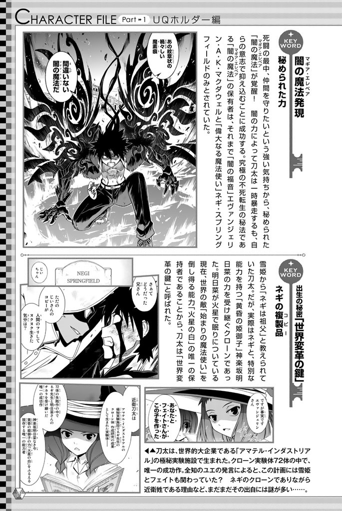 ｕｑ ｈｏｌｄｅｒ 魔法先生ネギま ２ 公式ガイド悠久百科 Amebaマンガ 旧 読書のお時間です