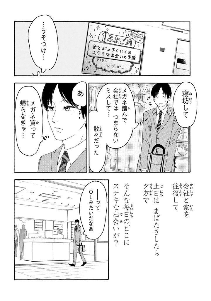 まばたきのあいだ １ Amebaマンガ 旧 読書のお時間です