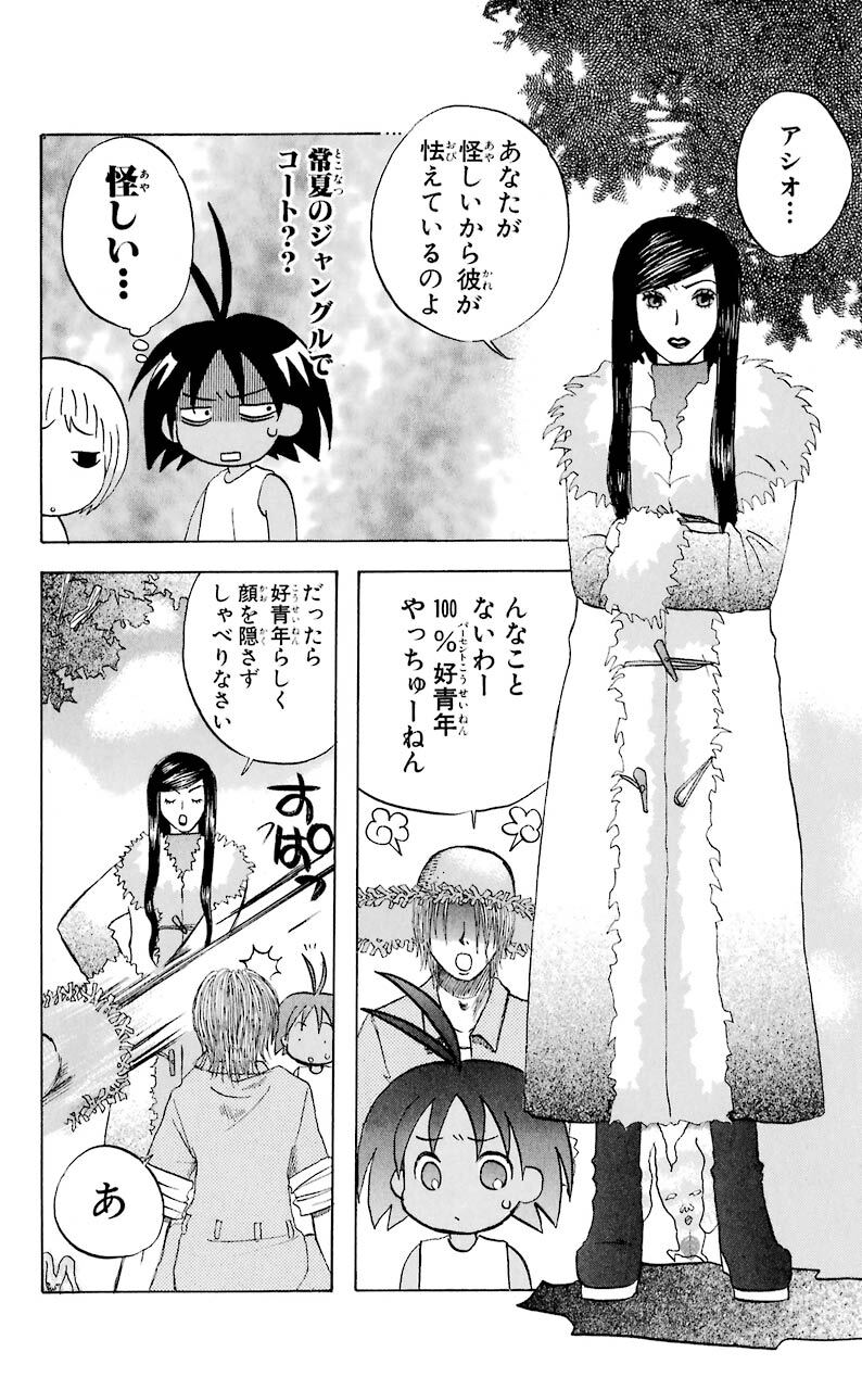 ジャングルはいつもハレのちグゥ3巻 無料 試し読みなら Amebaマンガ 旧 読書のお時間です