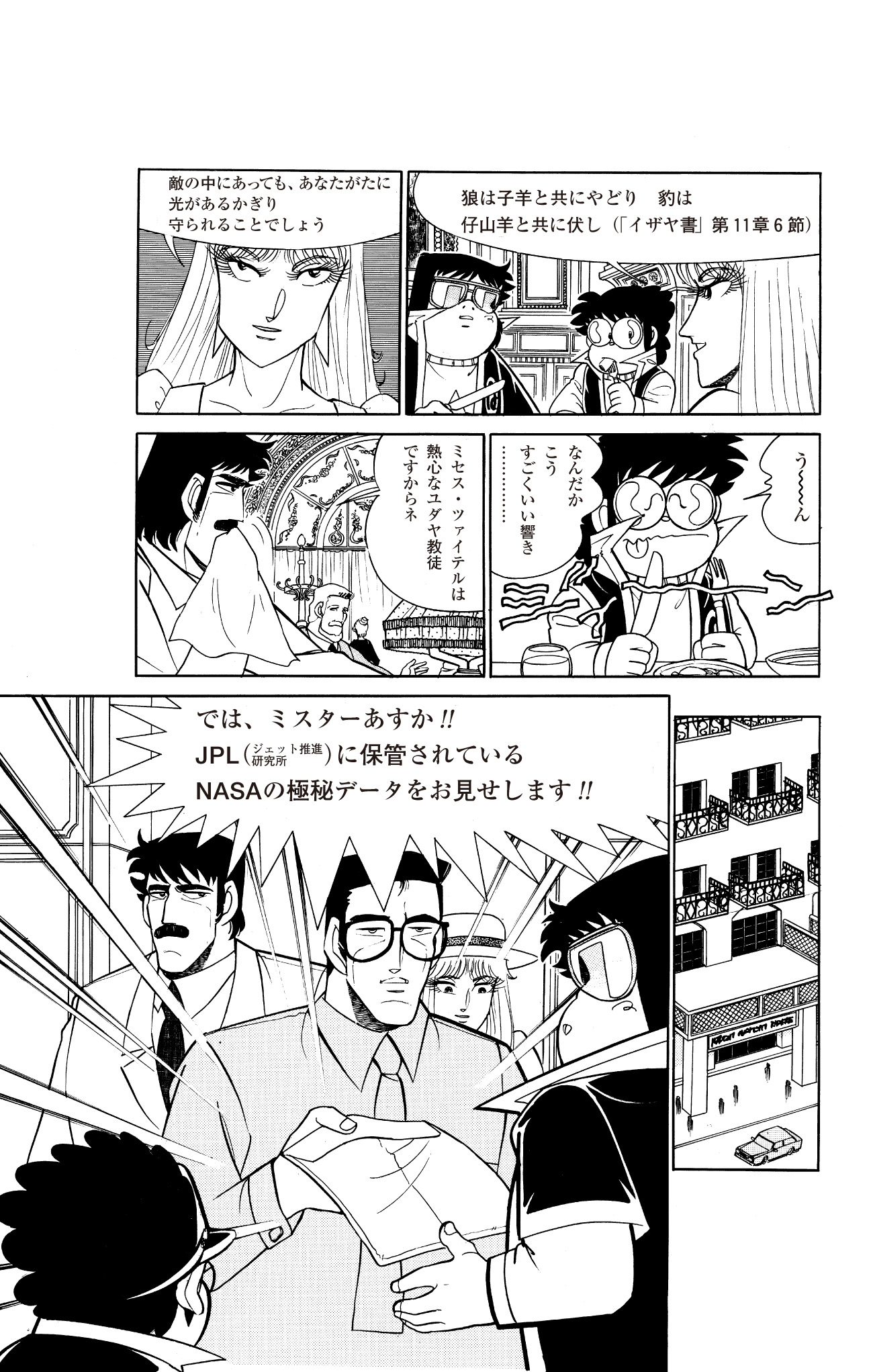 35 飛鳥 昭雄 漫画 100 で最高の画像