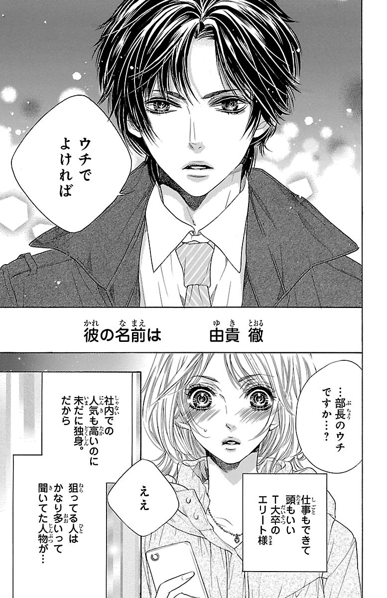 期間限定 無料お試し版 毎日君がいればいいのに １ 無料 試し読みなら Amebaマンガ 旧 読書のお時間です
