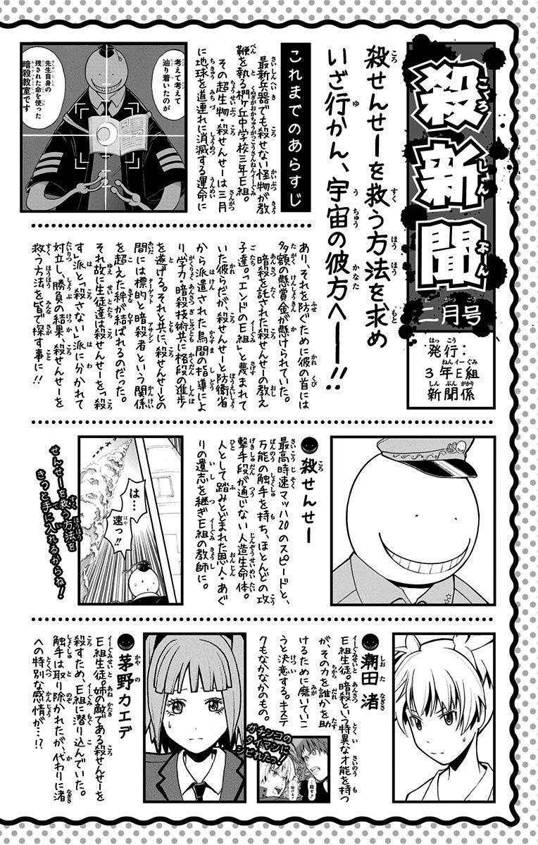 暗殺教室 18 Amebaマンガ 旧 読書のお時間です