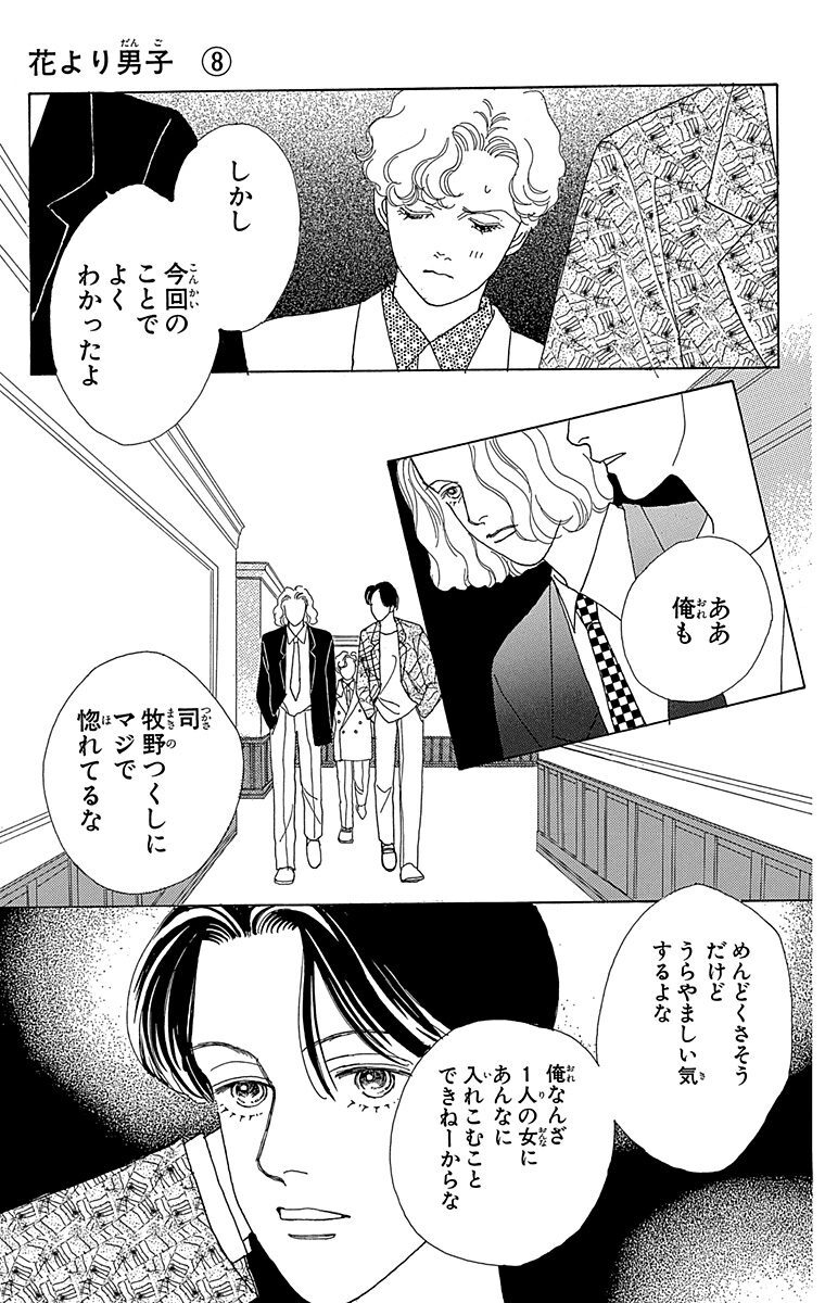 35 牧野 つくし 漫画