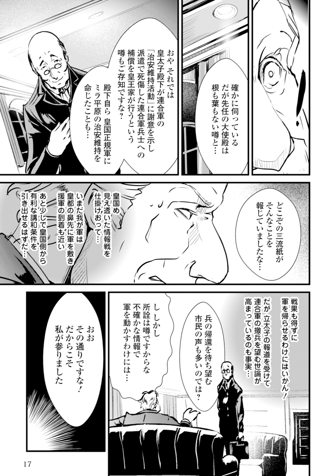白の皇国物語2 無料 試し読みなら Amebaマンガ 旧 読書のお時間です