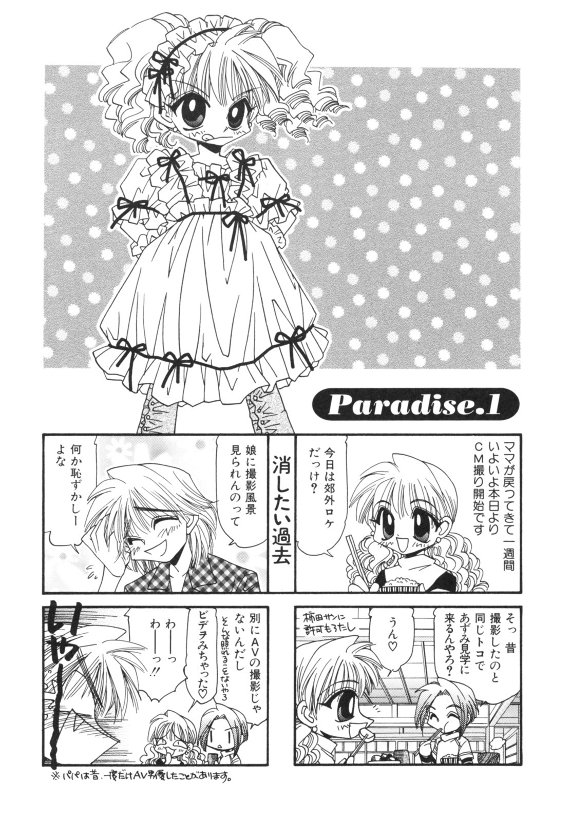 ｐａｐａｐａパラダイス ２ 無料 試し読みなら Amebaマンガ 旧 読書のお時間です