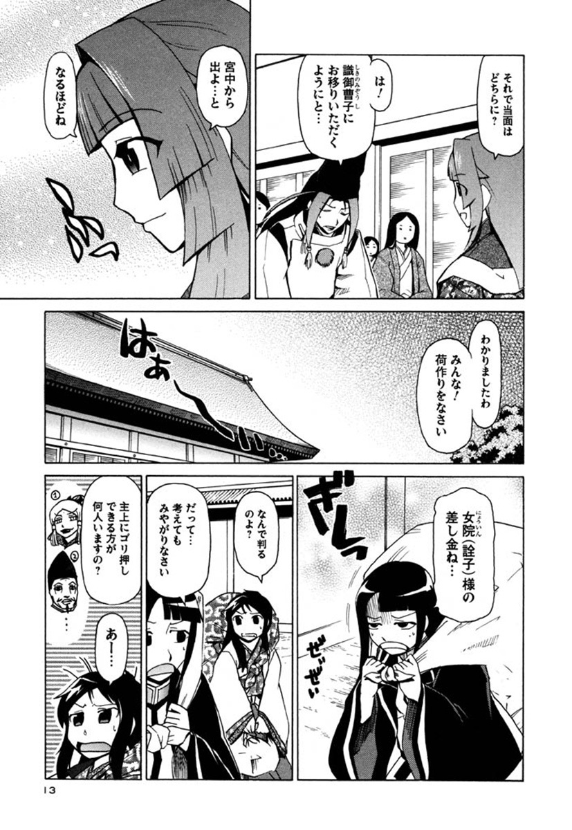 暴れん坊少納言 Vii 無料 試し読みなら Amebaマンガ 旧 読書のお時間です