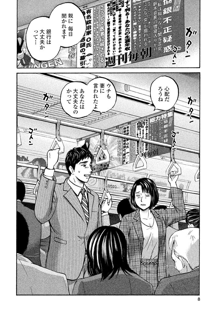 銀行渉外担当 竹中治夫 金融腐蝕列島 より ５ 無料 試し読みなら Amebaマンガ 旧 読書のお時間です