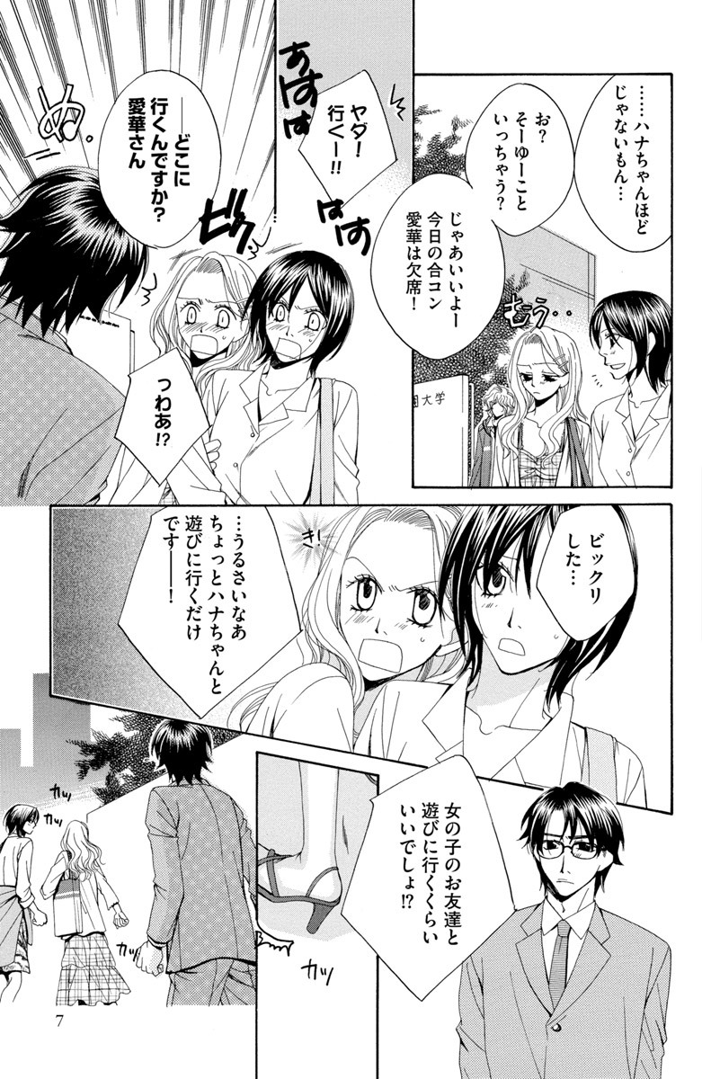 お嬢様の厄介な番犬 Amebaマンガ 旧 読書のお時間です