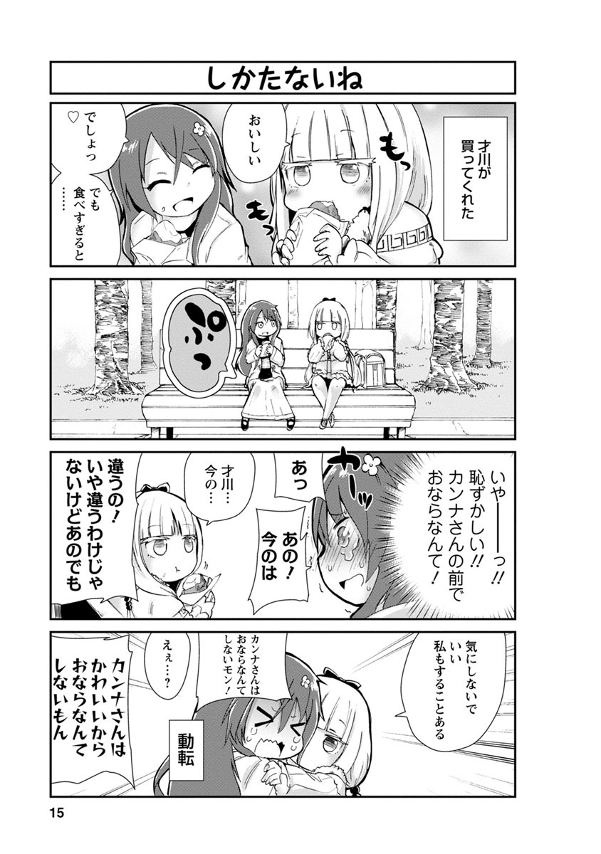 小林さんちのメイドラゴン カンナの日常 1 Amebaマンガ 旧 読書のお時間です