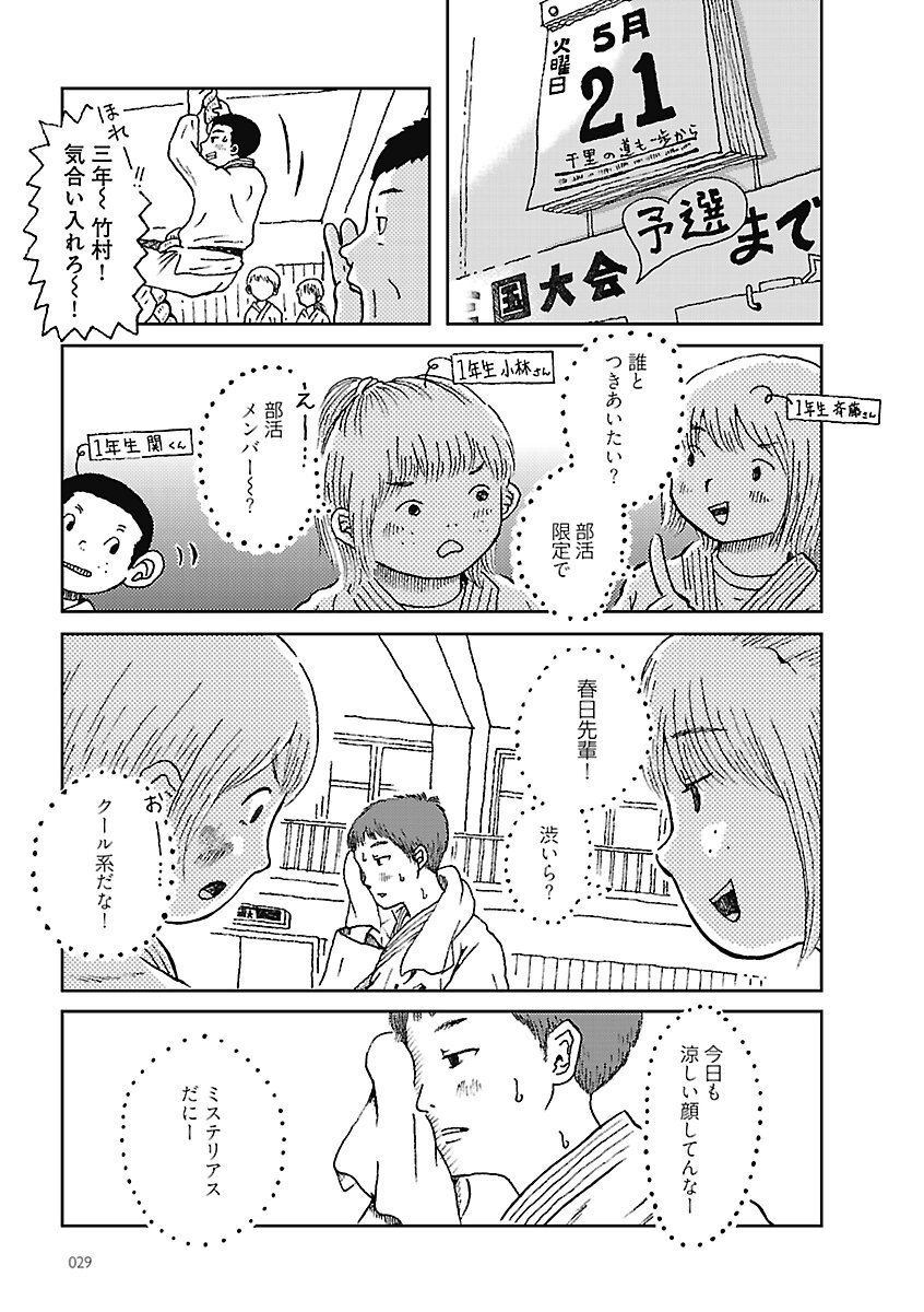 純情バタフライ 分冊版２ 無料 試し読みなら Amebaマンガ 旧 読書のお時間です