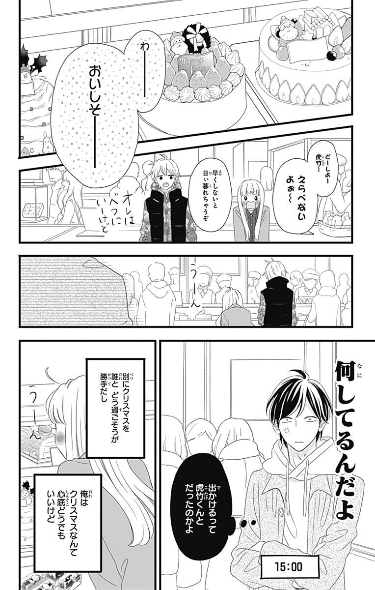 センセイ君主 12 無料 試し読みなら Amebaマンガ 旧 読書のお時間です