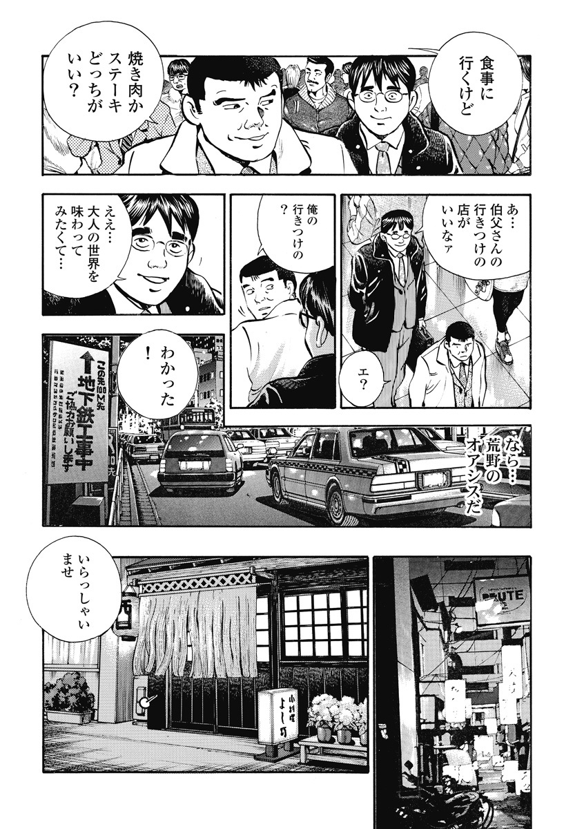 荒野のグルメ 2 Amebaマンガ 旧 読書のお時間です