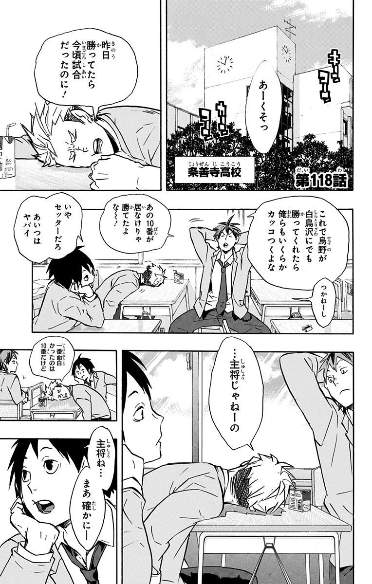 ハイキュー 14 Amebaマンガ 旧 読書のお時間です