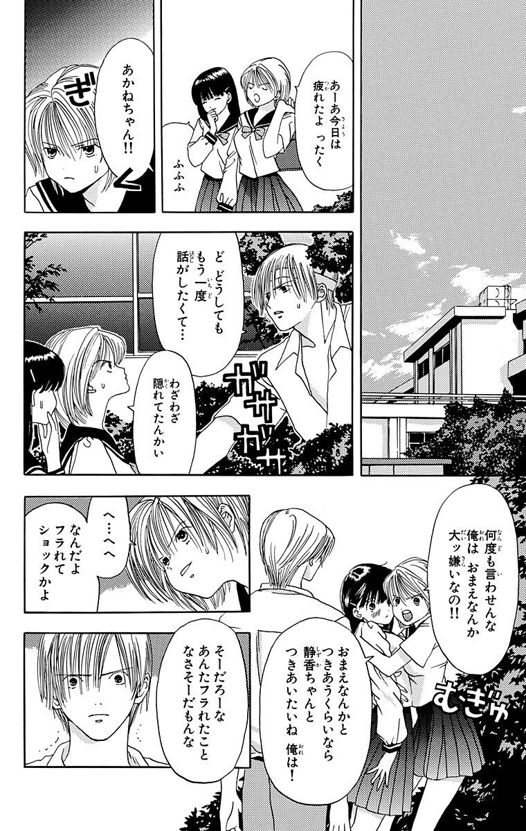 新装版 あかねちゃんover Drive 1 無料 試し読みなら Amebaマンガ 旧 読書のお時間です