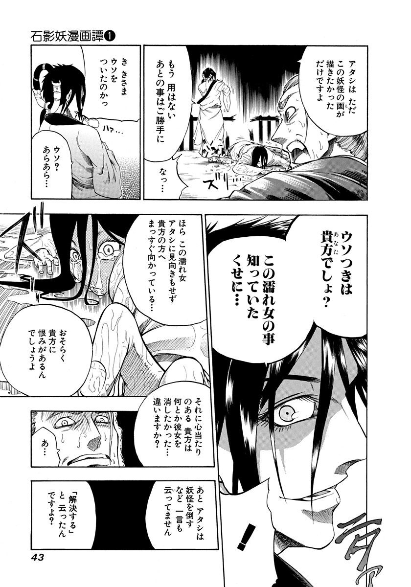 石影妖漫画譚 1 Amebaマンガ 旧 読書のお時間です