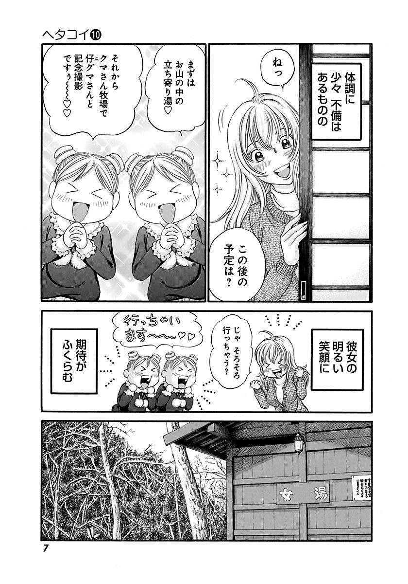 選択した画像 ヘタコイ 漫画