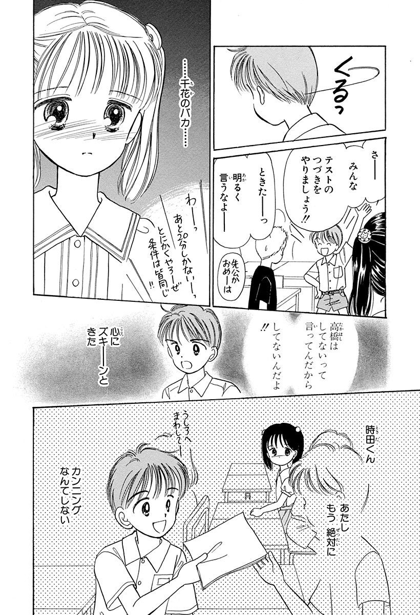 おしゃべりな時間割 無料 試し読みなら Amebaマンガ 旧 読書のお時間です