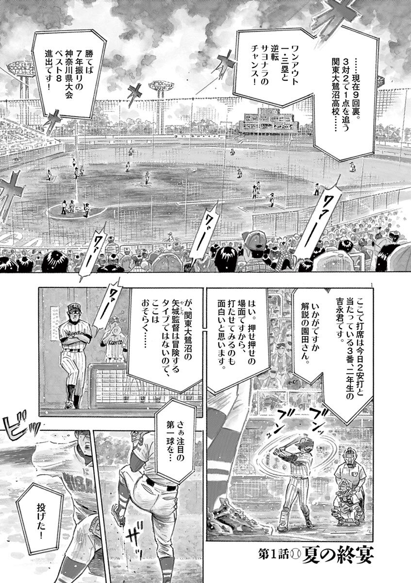 ナツカツ 職業 高校野球監督 1 無料 試し読みなら Amebaマンガ 旧 読書のお時間です ナツカツ 職業 高校野球監督 1 無料 試し読みなら Amebaマンガ 旧 読書のお時間です
