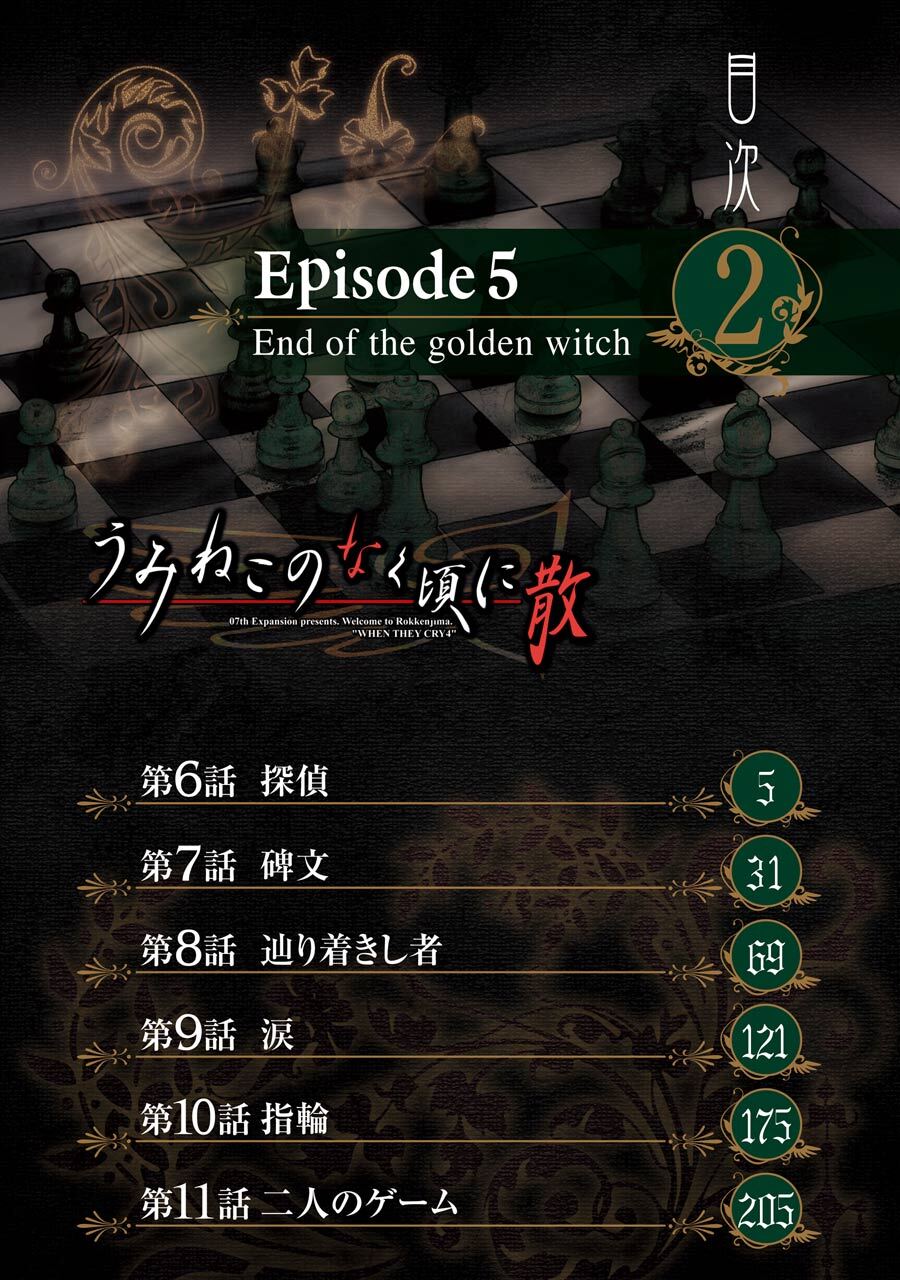 うみねこのなく頃に散 Episode5 End Of The Golden Witch2巻 Amebaマンガ 旧 読書のお時間です