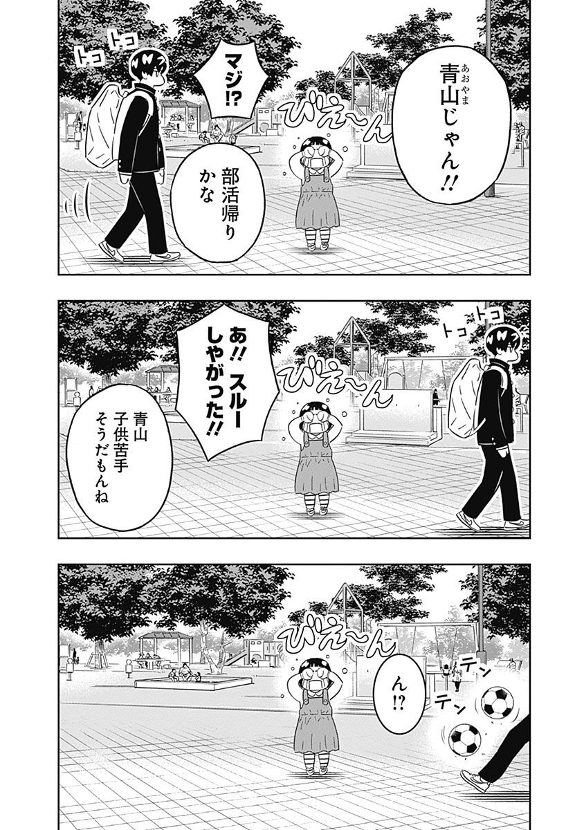 潔癖男子 青山くん 5 無料 試し読みなら Amebaマンガ 旧 読書のお時間です